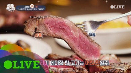 김정민, 인생고기 맛에 말잇못! 눈물 나는 감동의 맛!