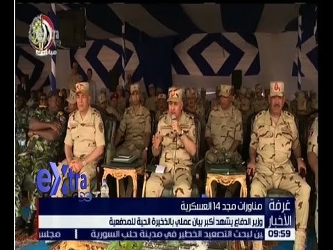 غرفة الأخبار | وزير الدفاع يشهد أكبر بيان عملي بالذخيرة الحية للمدفعية