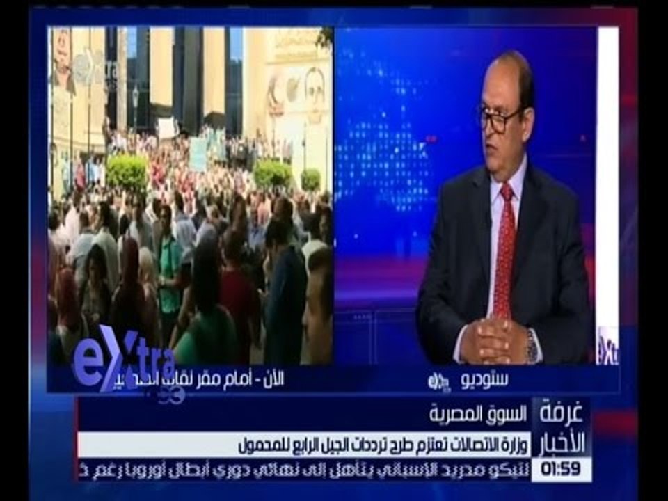 غرفة الأخبار | وزارة الاتصالات تعتزم طرح ترددات الجيل الرابع للمحمول