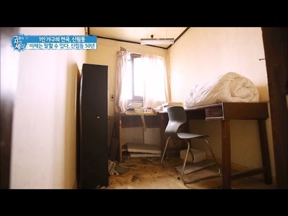 신림동에 남아있는 옛 고시원의 모습은? [그들이 사는 세상] 3회 20160720