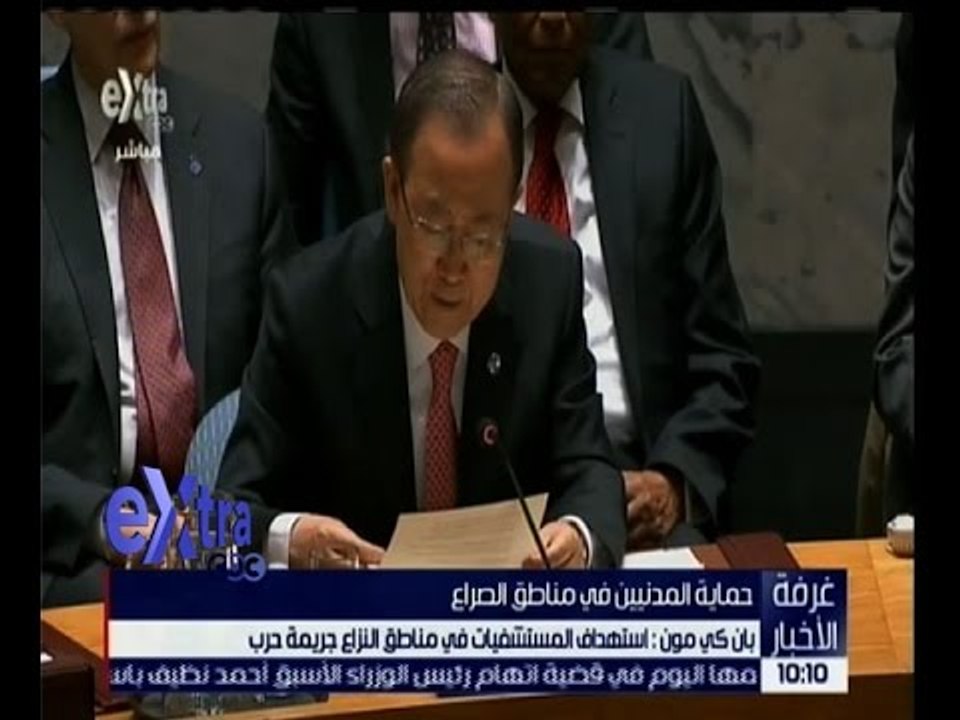 غرفة الأخبار | بان كي مون : استهداف المستشفيات في مناطق النزاع جريمة حرب