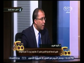 #ممكن | وزير التخطيط يوضح كيف يتم تقييم اداء الموظفين وفقاً لقانون الخدمة المدنية الجديد