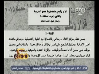 #ممكن | تقرير | أزمة قانون الخدمة المدنية الجديد والجدل الواسع حوله