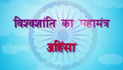 61 - Vishvshanti Ka Mahamantra - AHINSA (serenity,kindness,soulful,peace,hindu,animalhelp)