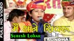 GANPATI VANDANA | Me Thane Simru | FULL Video | Suresh Lohar | New Marwadi Song | Rajasthani Live Bhajan 2017