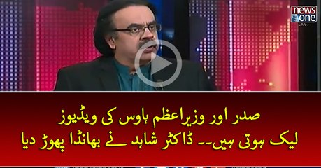 #President Aur #PMHouse Ki #Videos #Leaks Hoti Hein..