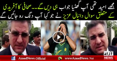 Daniyal Aziz Response On Afridi Question