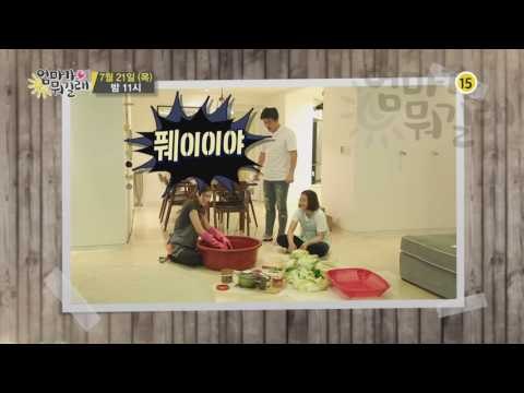 유진이 말에 화가 난 유성 아빠의 반응은?_엄마가 뭐길래 37회 예고