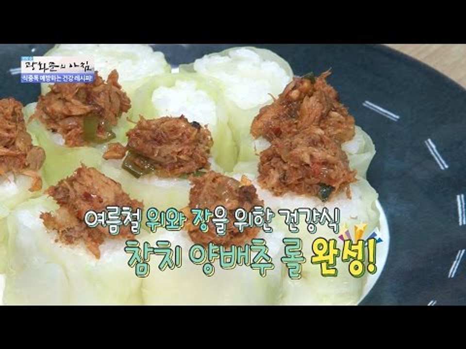 장 건강에 탁월, 양배추를 활용한 요리! [광화문의 아침] 276회 20160718