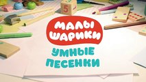 Малышарики - Умные песенки - Жёлтый и синий