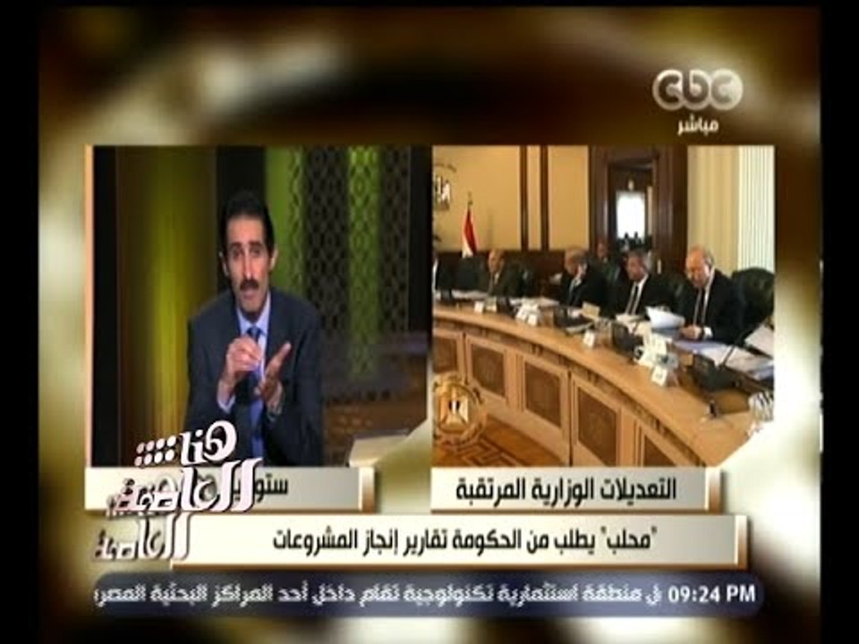 #هنا_العاصمة | التعديلات الوزراية المرتقبة .. الأجهزة الرقابية تقدم ملفات " تقييم الآداء "