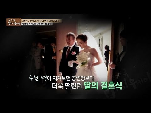 딸 바보 아빠, 전인권! 언제나 딸이 그리운 아빠![마이웨이] 5회 20160717