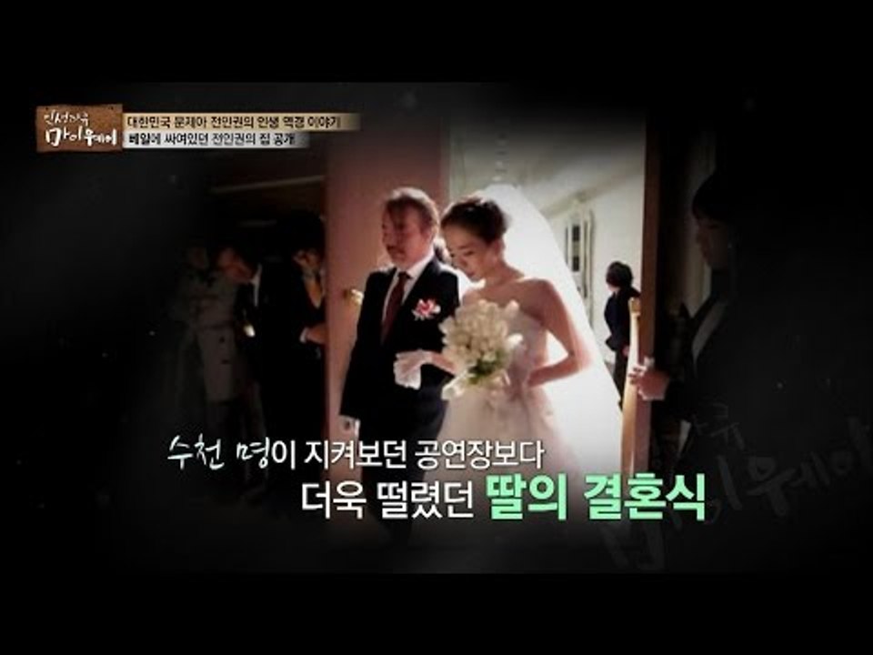딸 바보 아빠, 전인권! 언제나 딸이 그리운 아빠![마이웨이] 5회 20160717