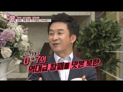 김정은이 북한 축구 감독? 브라질과의 경기 결과는? [모란봉 클럽] 44회 20160716