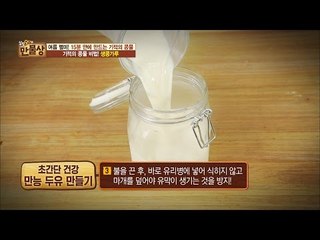 콩국수부터 두부까지! 생콩가루로 만든 만능두유! [만물상 149회] 20160717