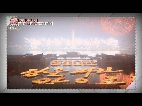 북한에도 축제가 있다? 상상초월 북한의 축제! [모란봉 클럽] 44회 20160716