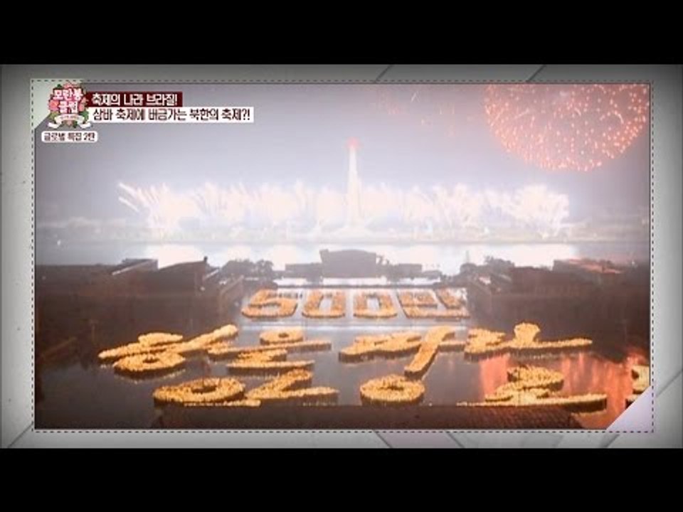 북한에도 축제가 있다? 상상초월 북한의 축제! [모란봉 클럽] 44회 20160716