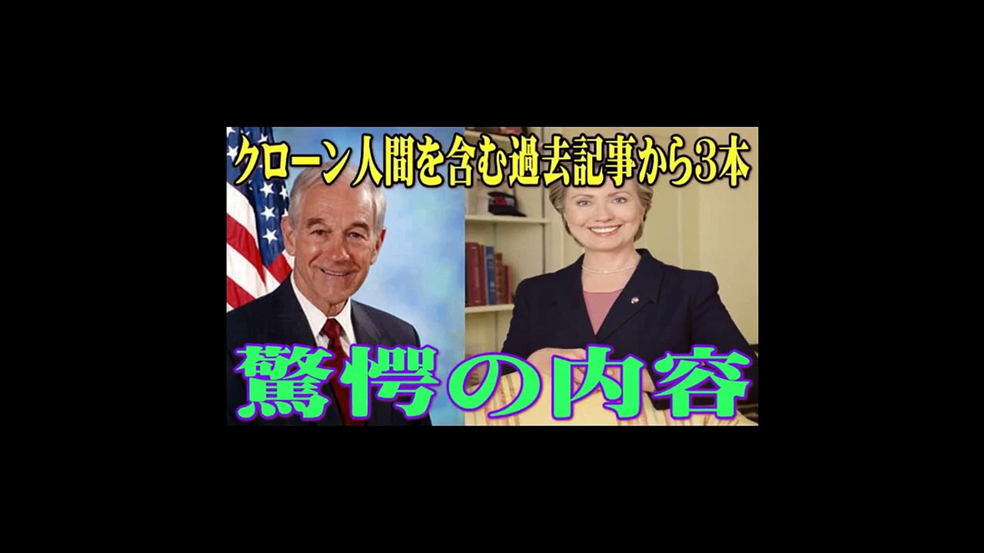 クローン人間 過去記事３本 イルミナティ驚愕 秘密の宇宙技術 Video Dailymotion