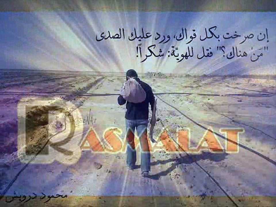 R A S M A L A T - محمود درويش - شكراً