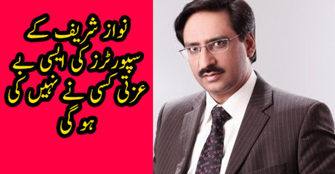 Nawaz Sharif Kay Spotters ki aisy Ba izati kisi Nay Nahi ki Ho Gi