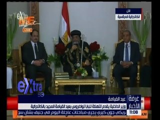غرفة الأخبار | وزير الداخلية يقدم التهنئة للبابا تواضروس بعيد القيامة بالكاتدرائية