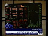 غرفة الأخبار | البورصة تتراجع خلال أسبوع والسوق يخسر 2.3 مليار جنيه