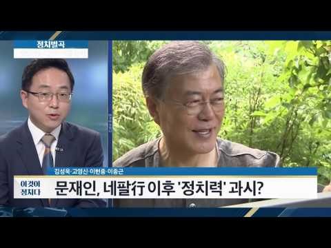 더민주, 결국 ‘문재인당‘으로? [이것이 정치다] 40회 20160715