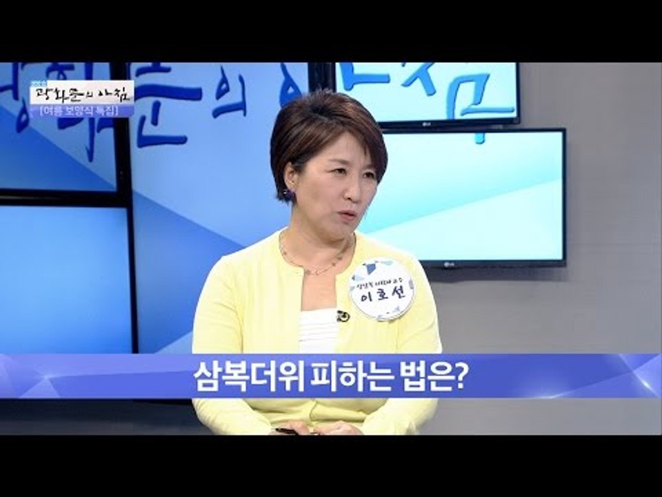 삼복더위 이겨내는 법! 수박에 소금을? [광화문의 아침] 275회 20160715