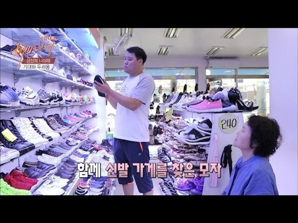 어머니와 함께 신발가게를 찾은 아들 창식씨 [해바라기] 13회 20160716