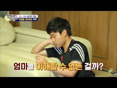 충격 받은 우주, 마음을 닫다. [엄마가 뭐길래] 36회 20160714
