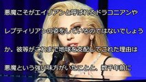 【見た！】 レディー・ガガがチャールズ皇太子がレプティリアンにシェイプシフトしたのを目撃！
