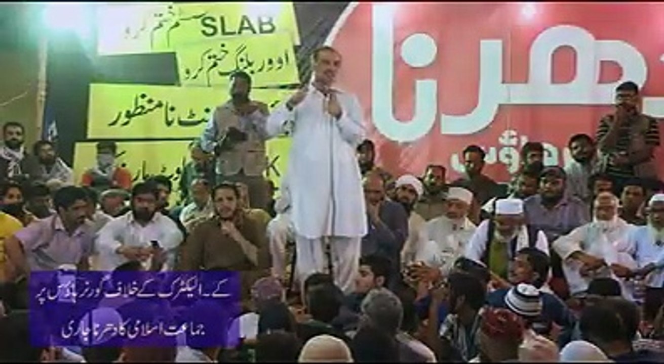 کے الیکٹرک کے خلاف جماعت اسلامی کا دھرنا جاری ہے.