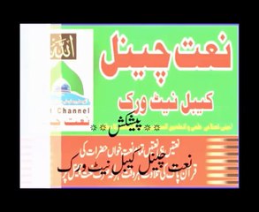 Naatchannel Naats 514, riaz sutchiare . zafar jmate, luky baba..نعت چینل نعتیں.  آیئں نعتیں سنیں