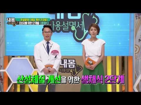 생채식 적응 방법! 단계별로 하나씩 식단을 바꿔라! [내 몸 사용설명서] 111회 20160715