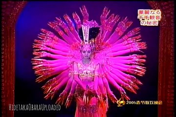 千手観音の秘密