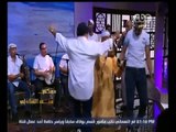 #معكم_منى_الشاذلي | فرقة الطنبورة البورسعيدية تغني 