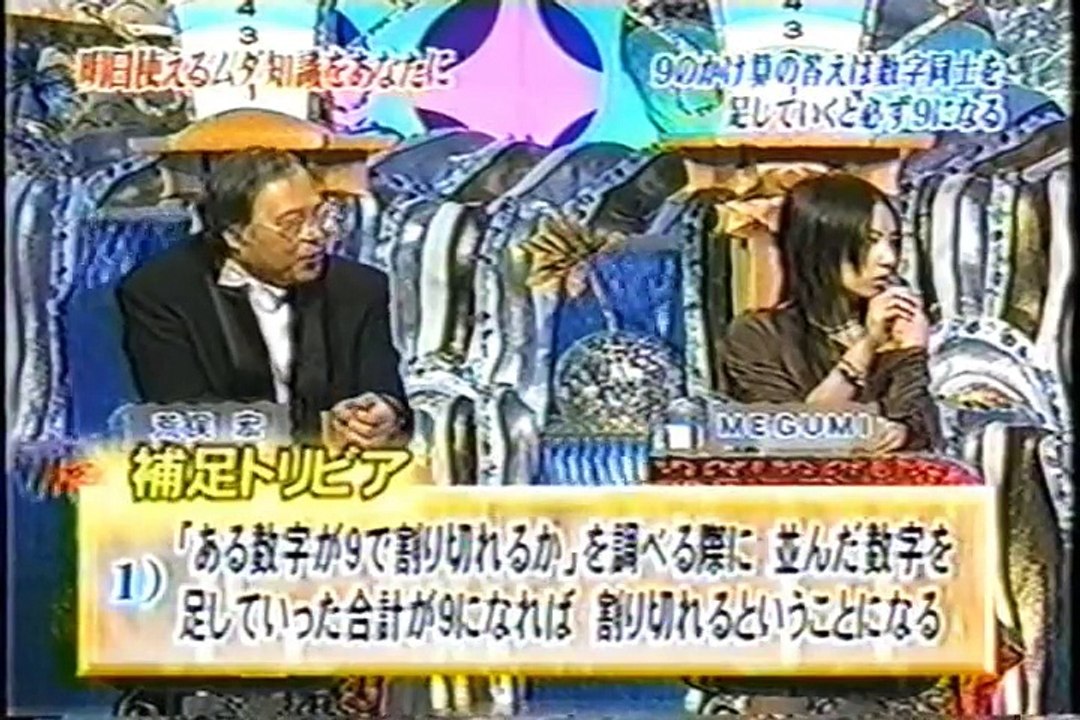 ９のかけ算＆石川啄木・トリビア(trivia)