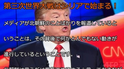 【第三次世界〇戦】はシリアで始まる！