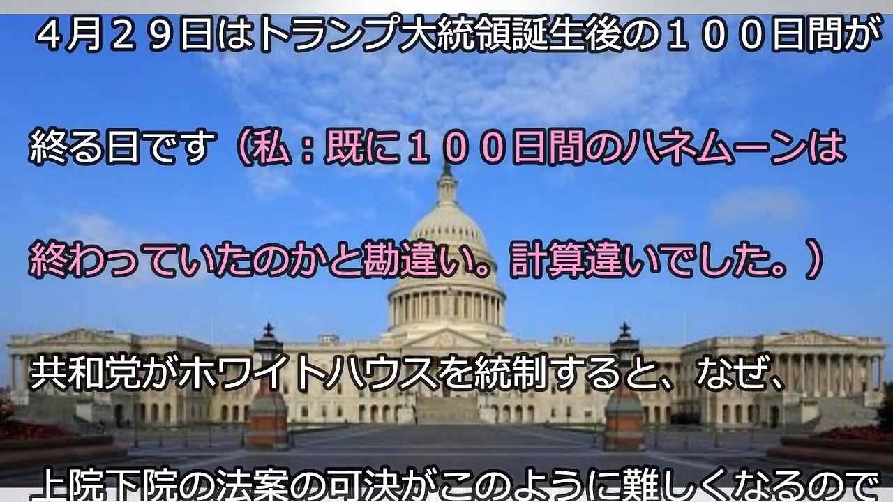 【トランプ ピンチ】４月２９日に米政府閉鎖？