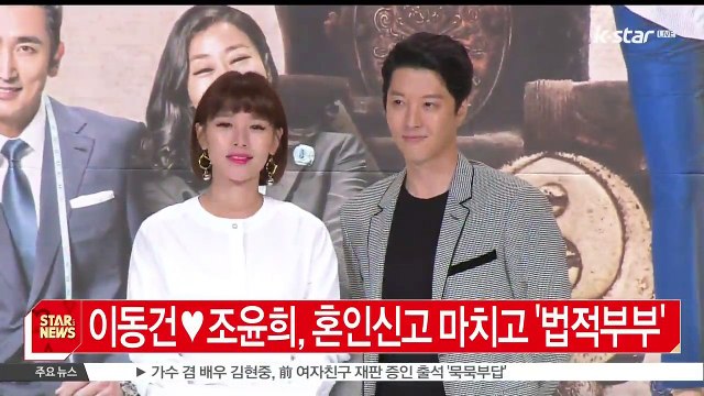 이동건-조윤희, 결혼 발표..이미 법적 부부-2세도 생겨