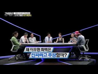 이우환 그림 위작법 “이 그림은 내가 베꼈다” [강적들] 139회 20160713