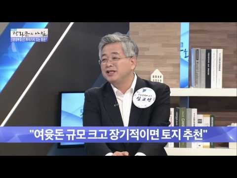 수익형 부동산... 땅인가, 건물인가?[광화문의 아침] 273회 20160713