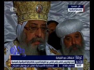 غرفة الاخبار | قداس عيد القيامة بالكاتدرائية المرقسية بالعباسية بحضور رئيس ديوان الجمهورية