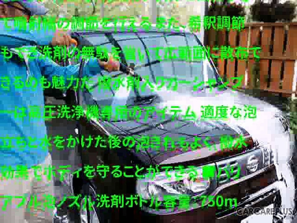 ガソリンスタンドの洗車機のような泡を自分で吹き付けられる