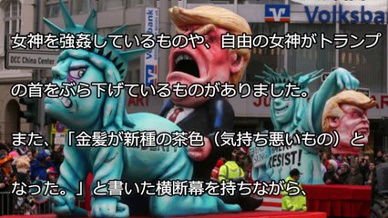 【お花畑】ドイツのカーニバルの山車：トランプをバカにするものばかり