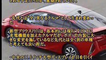 【新型プリウスPHV発売！326～422万円“高めの値段