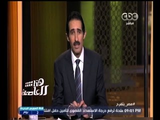 #هنا_العاصمة | الجلاد : مسيرات احتفالية بمحافظات مصر احتفالا بقناة السويس الجديدة