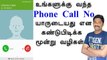 How To Find Unknown Caller Details in your Mobile - Tamil Tech loud oli