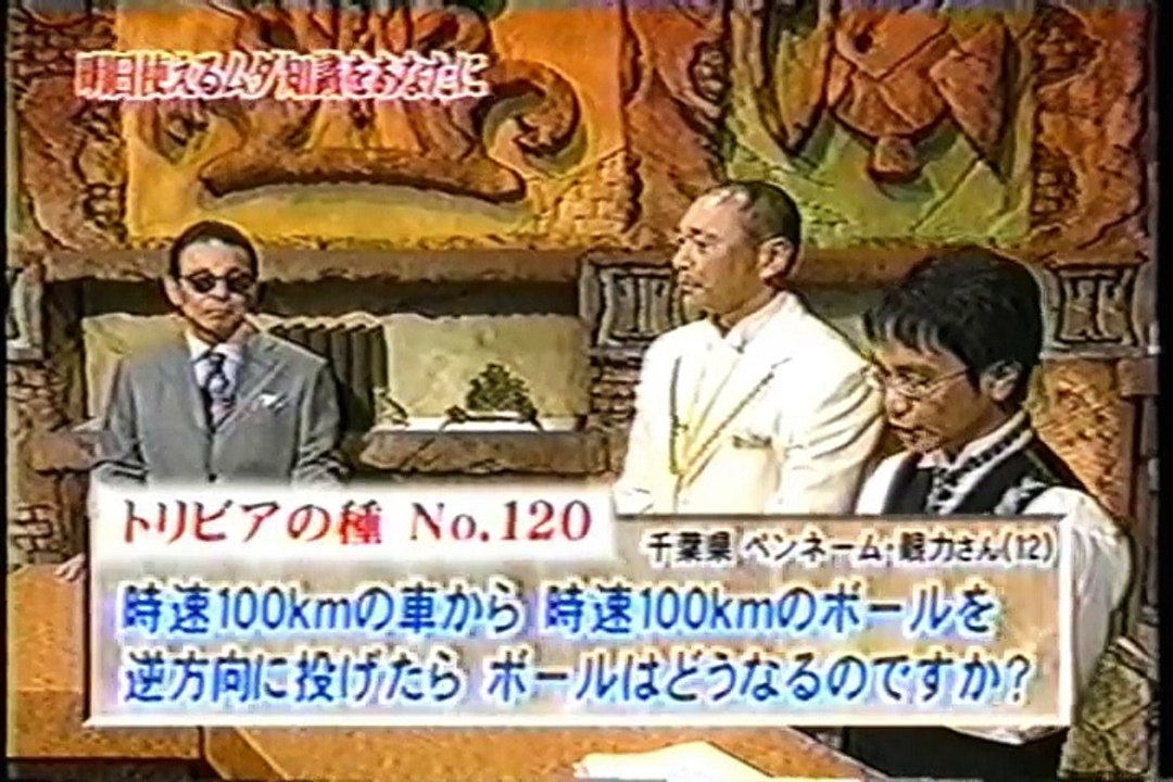 相対速度の実験（９）・トリビア