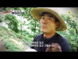 연 매출 3억! ‘억’소리 나는 보어염소_코리아헌터 6회 예고